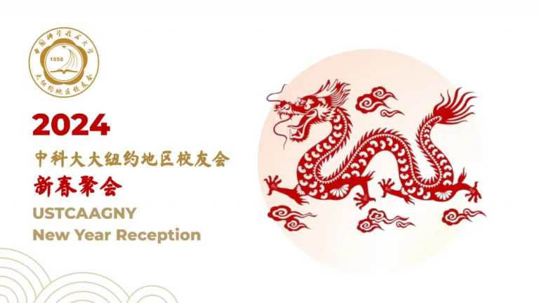2024 新春聚会
